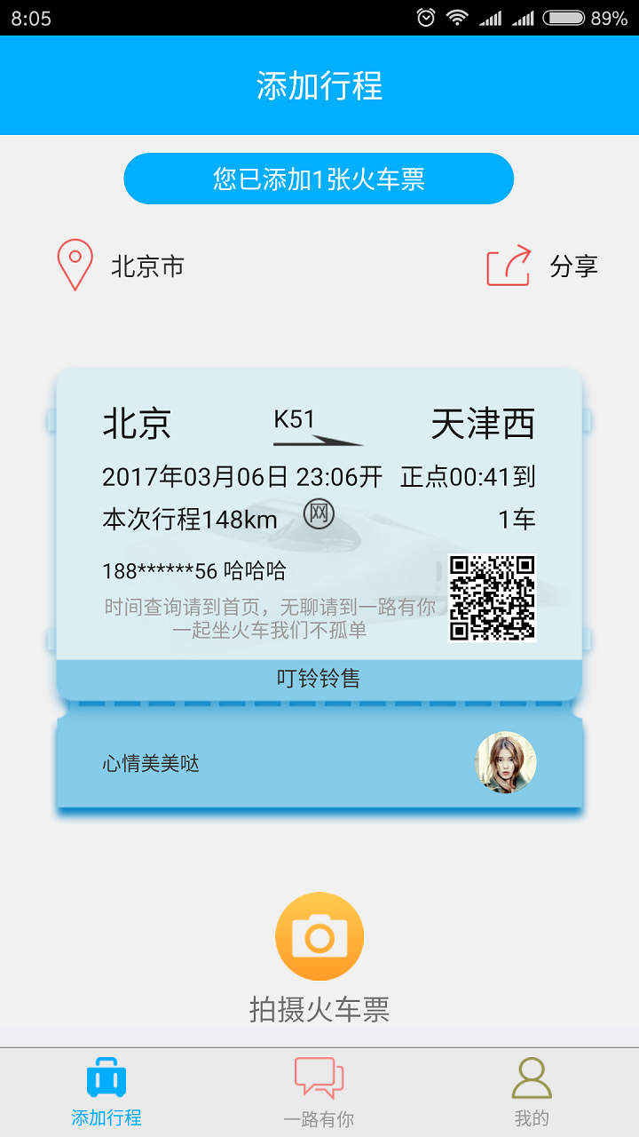 一起坐火车截图4