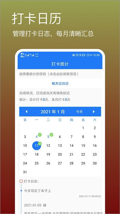打卡吧截图3