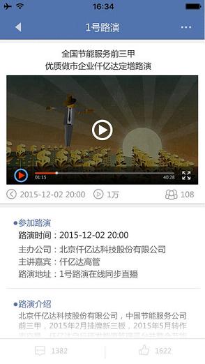 1号路演截图3