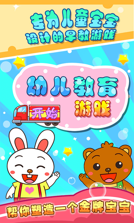 幼儿教育游戏截图3