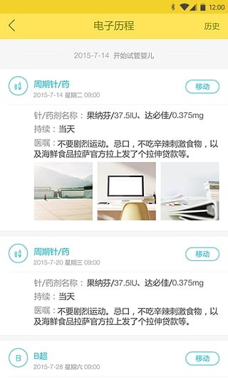 宝宝在路上截图3