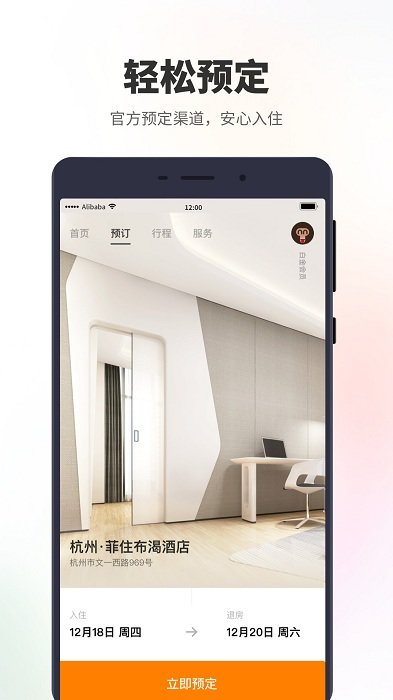 菲住截图3