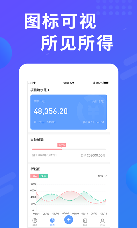 记账工具截图5