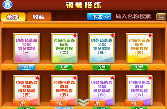 音乐星球截图3