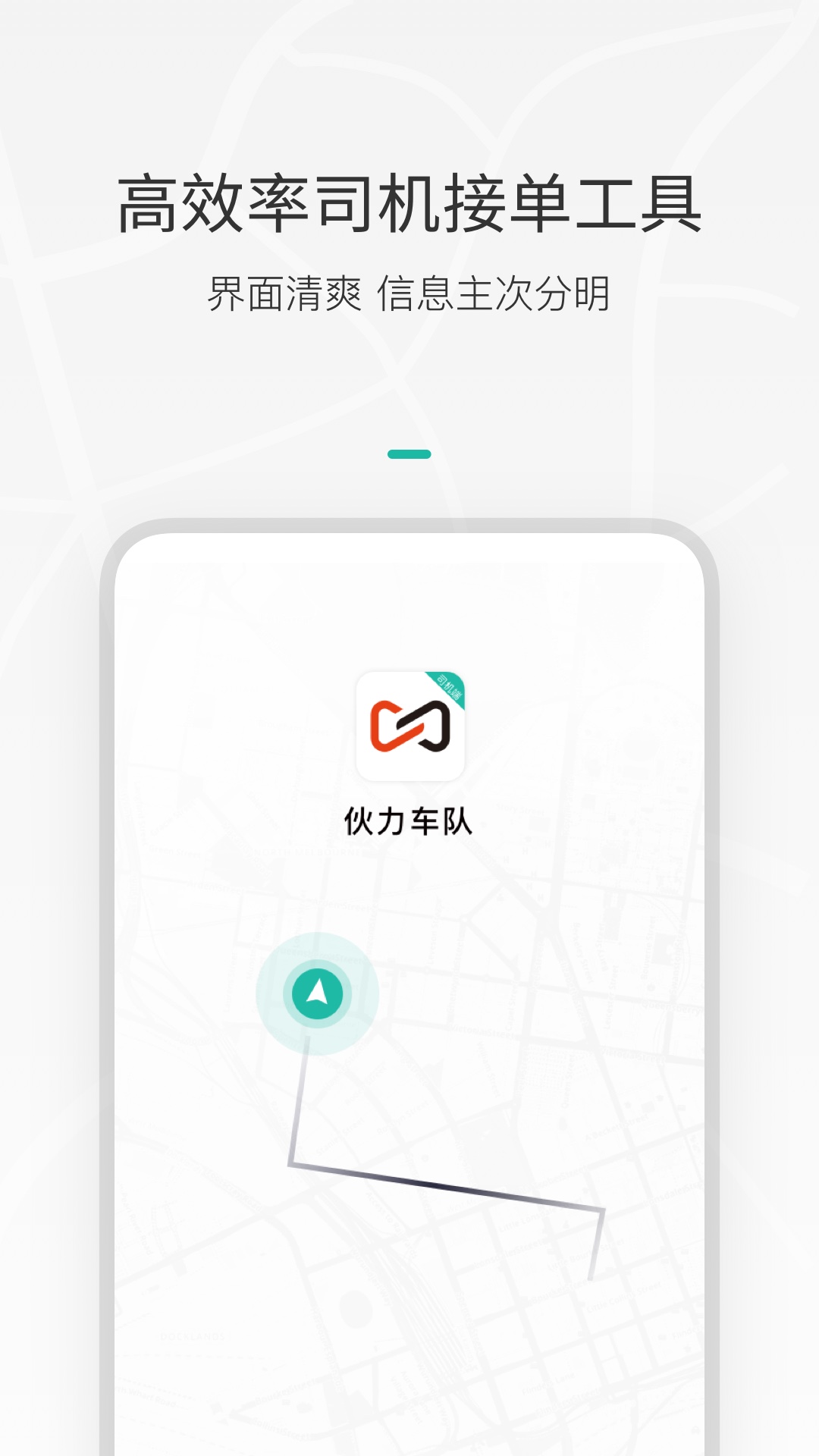 伙力车队截图2