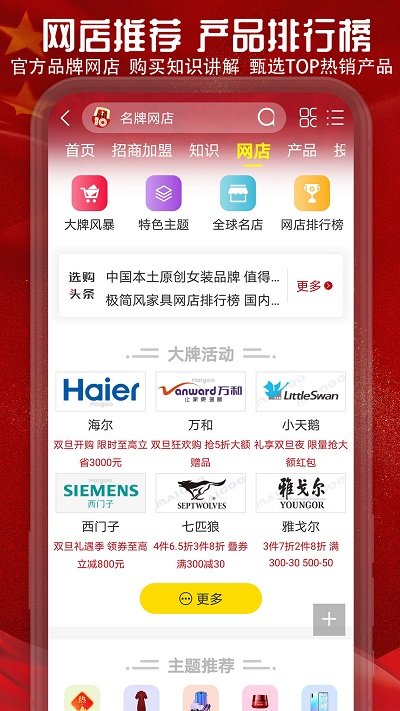 十大品牌网截图3