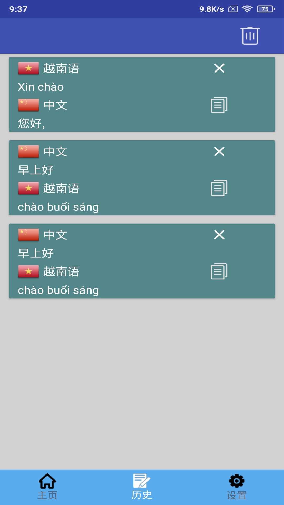 语翻译截图4