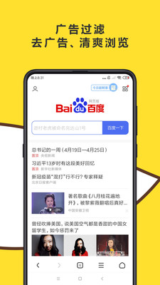 飞鱼浏览器截图2