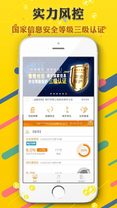 鑫隆创投截图2