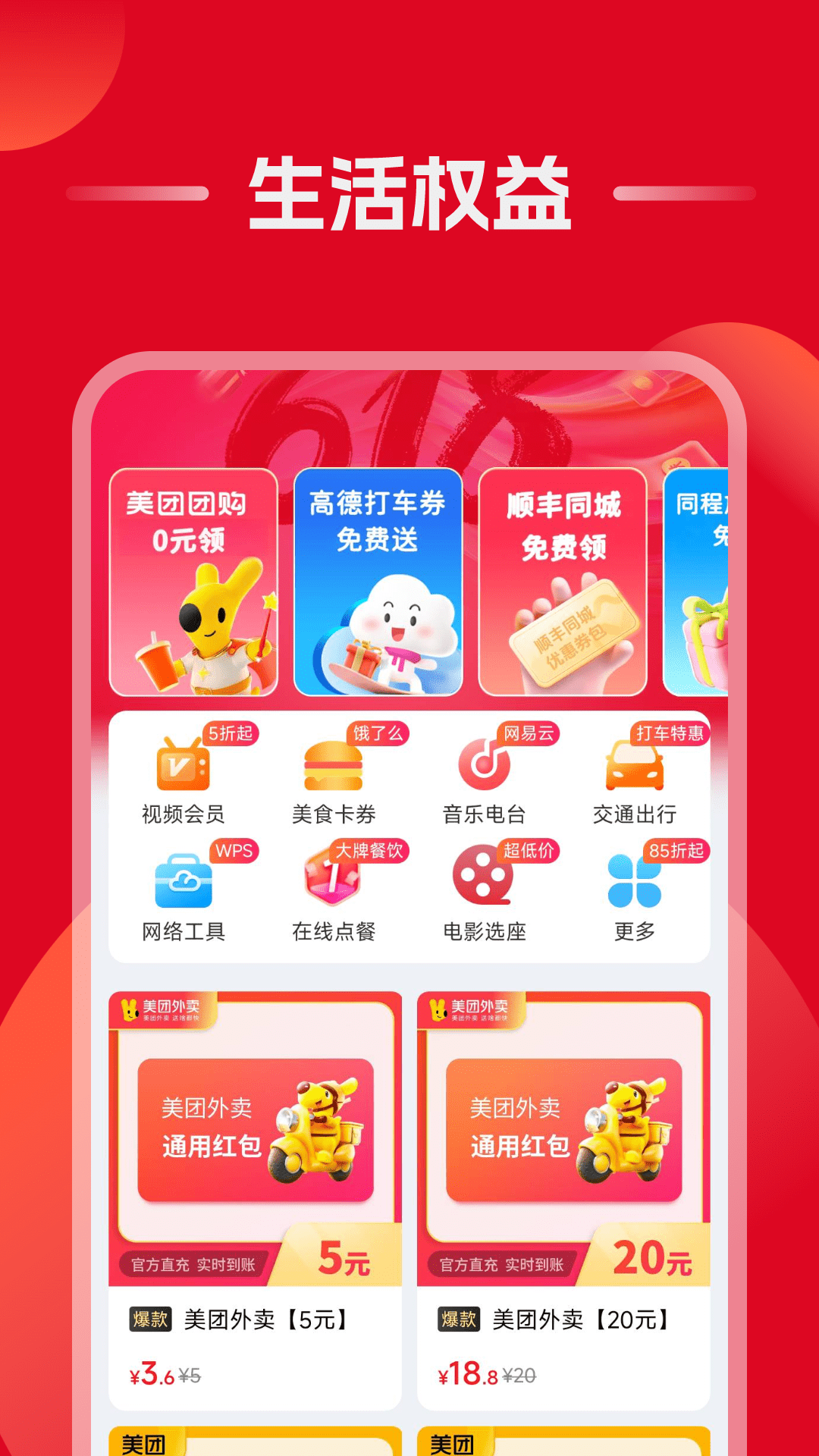 省钱多截图4