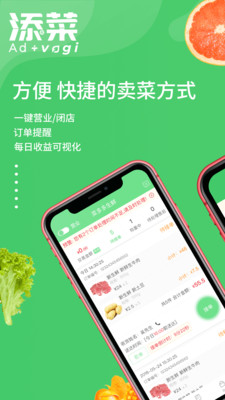 添菜商家端截图3
