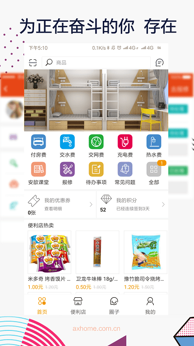 安歆乐活截图2