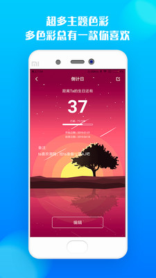 博易倒计时截图3