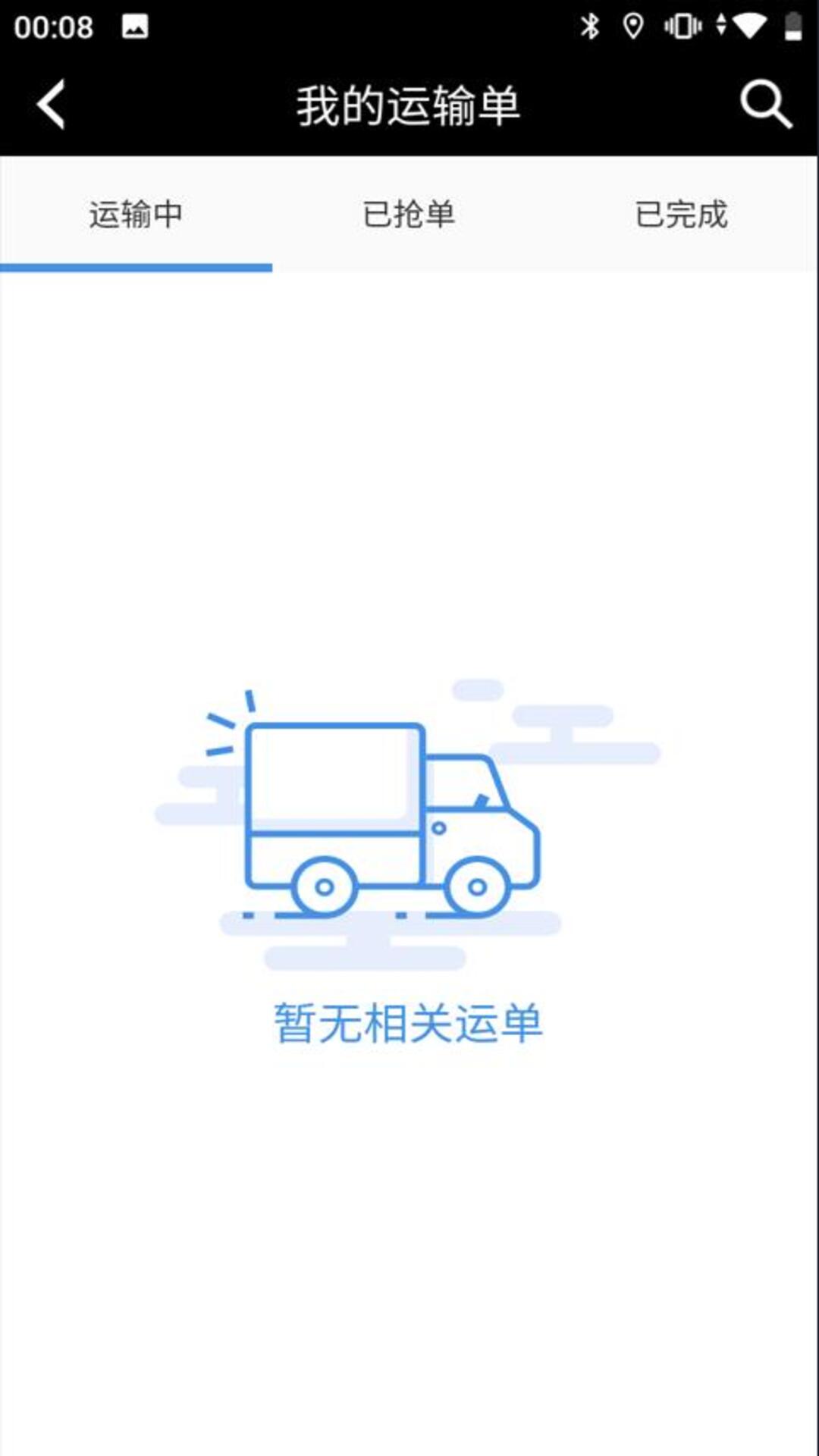 货运网截图3