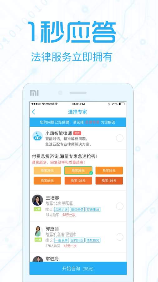 法里智能律师截图3