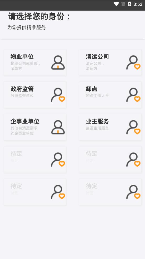 固废清截图4