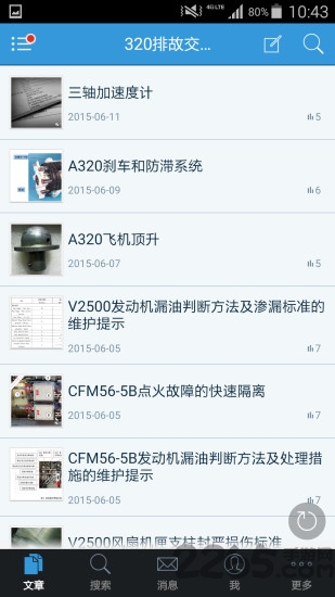 机务百事通截图3