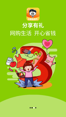 小明折扣券截图3