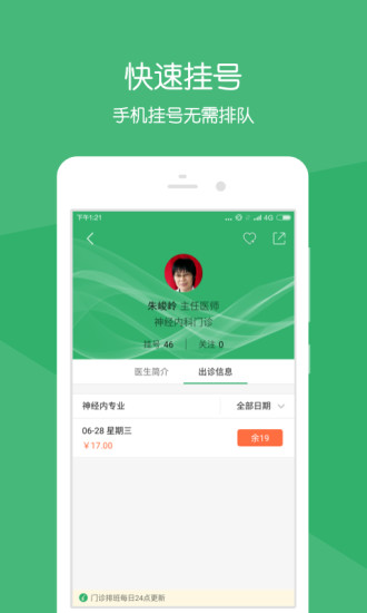 健康莱医截图2