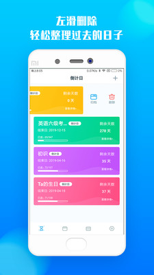 博易倒计时截图4
