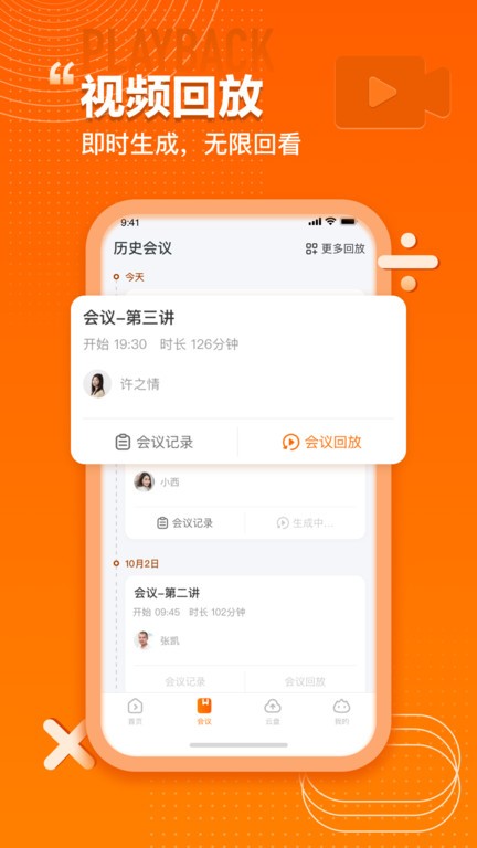 会议系统截图4