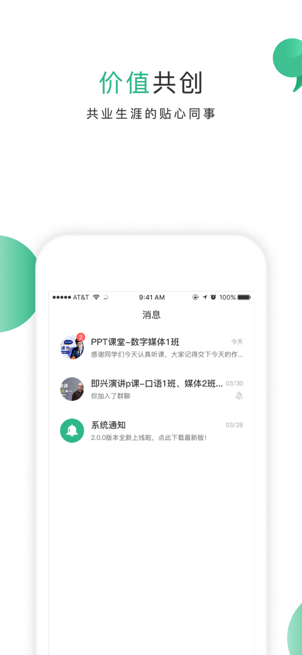 掌业宝学创端截图3