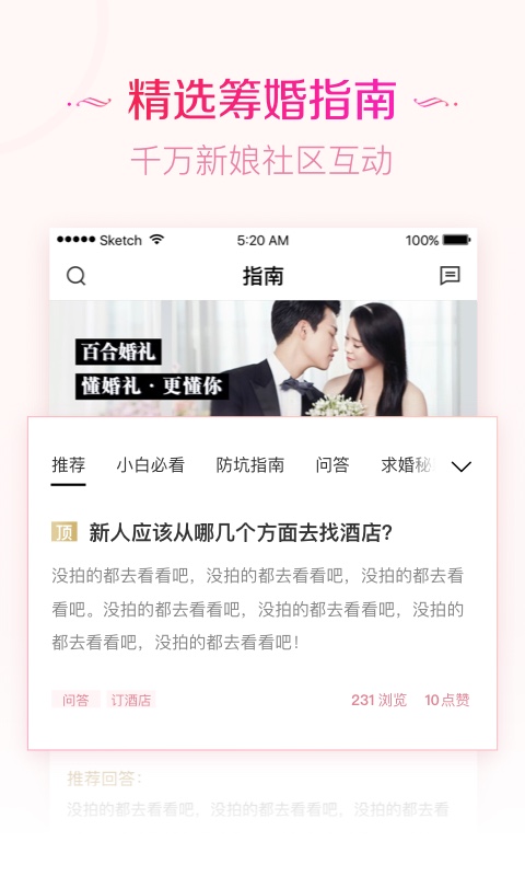 百合婚礼截图4