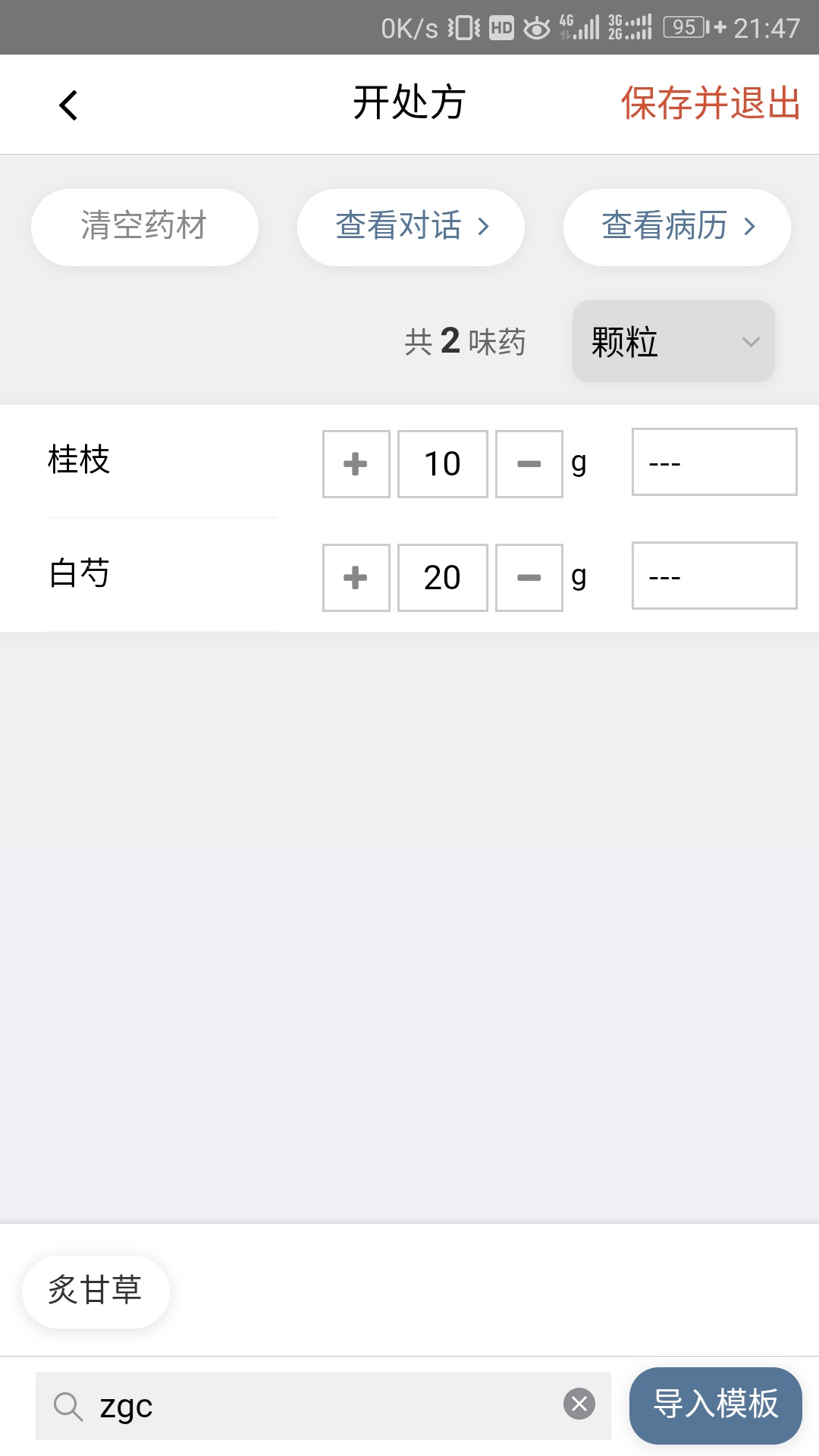 一泓堂专家版截图3