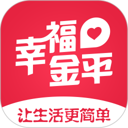 幸福金平