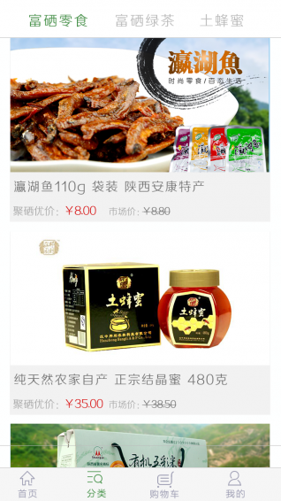 聚硒优截图2