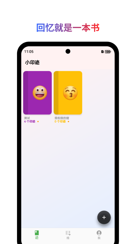 印迹截图2