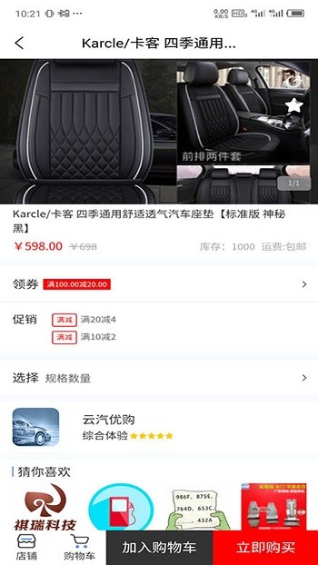 云汽优购截图4
