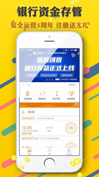 鑫隆创投截图4