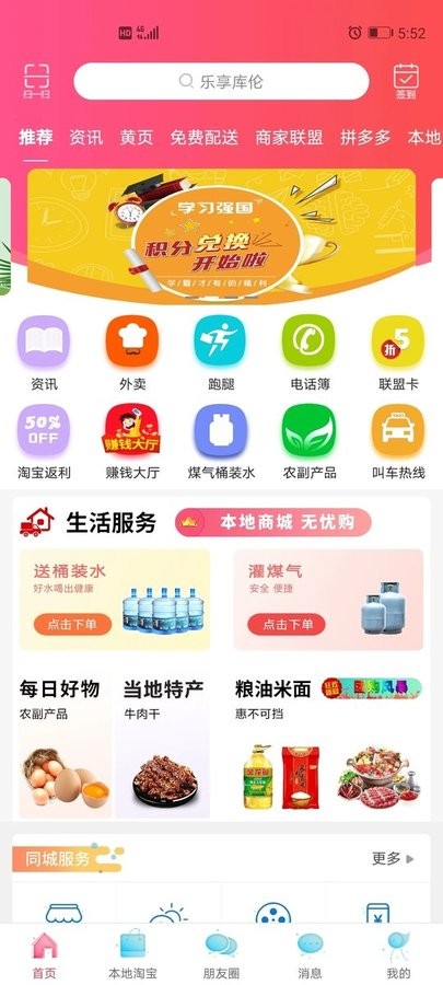 乐享库伦截图3