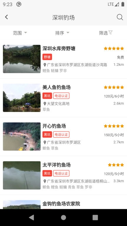 钓鱼吧截图3