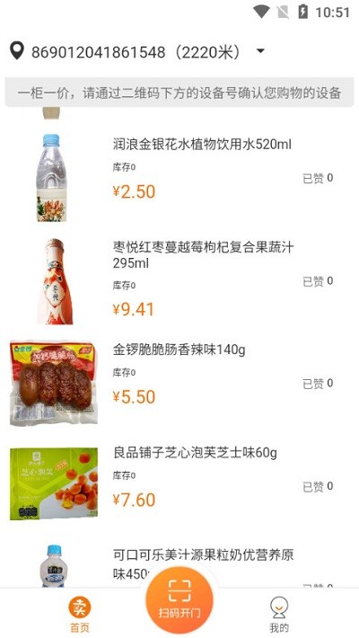 小卖柜截图3