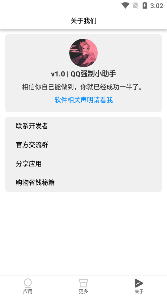 qq强制小助手截图3