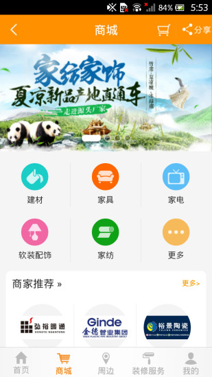 好好装修截图3