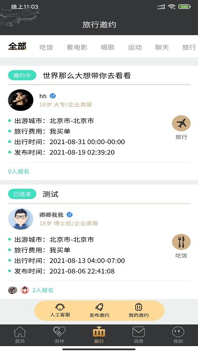 游伴截图3