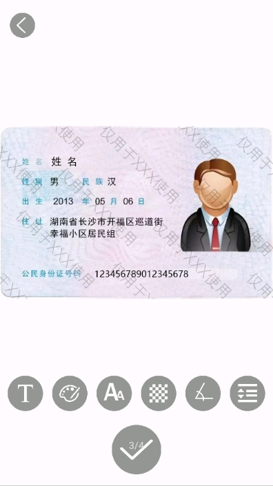 证件加水印截图4