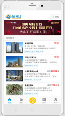 房来了截图2