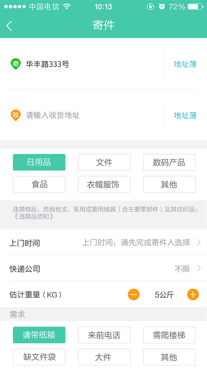 速邮汇截图4