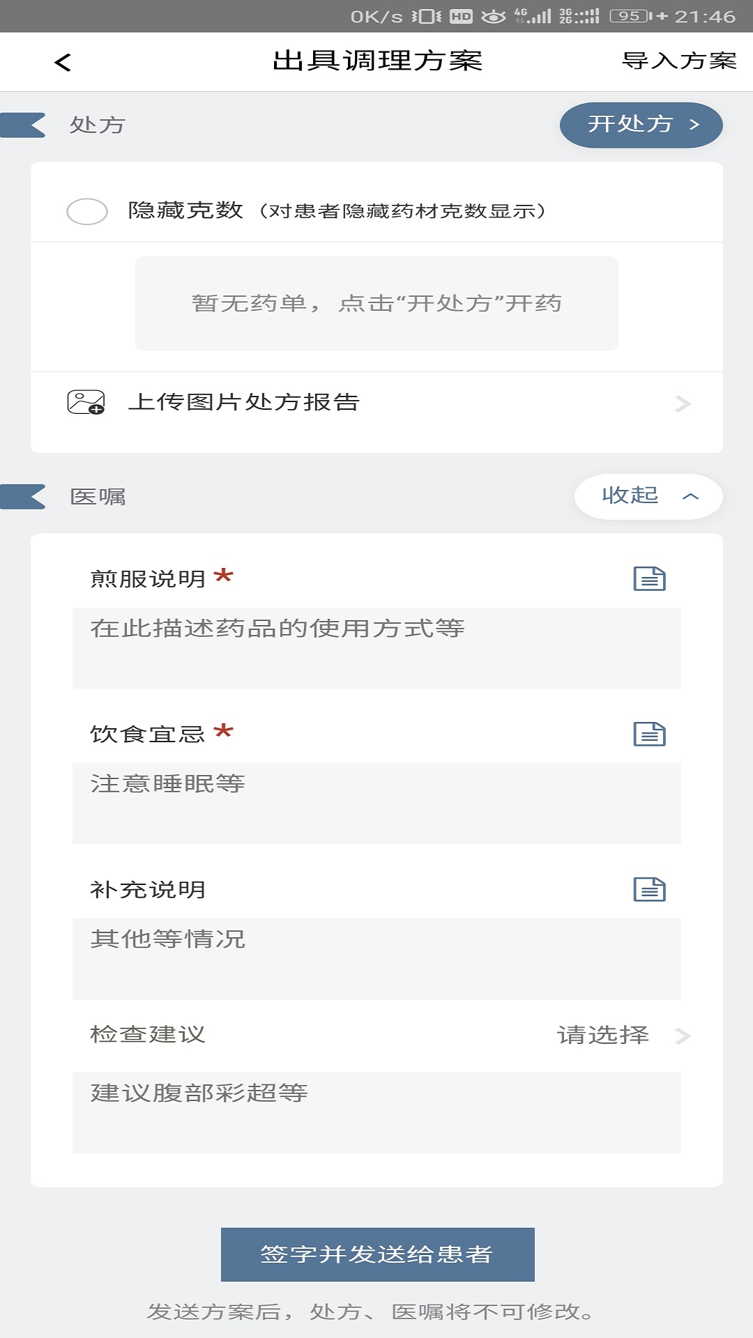 一泓堂专家版截图4