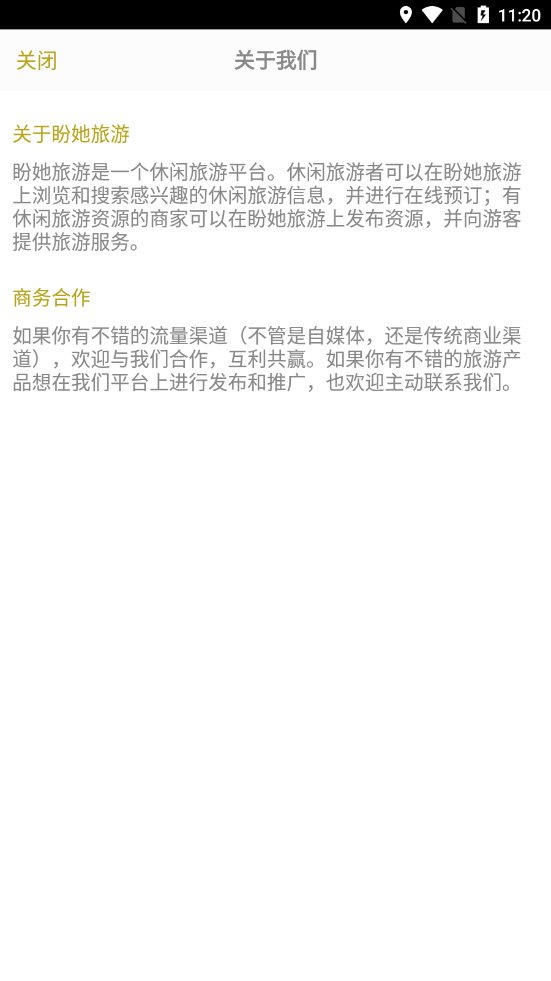 盼她截图4