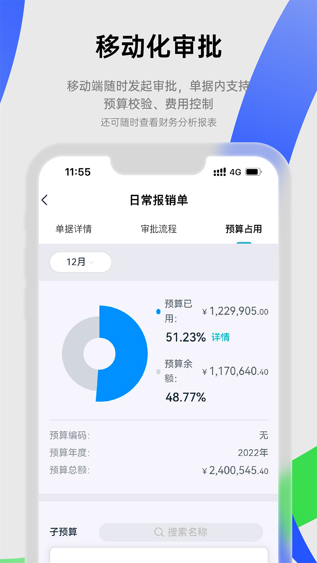 易快报截图2