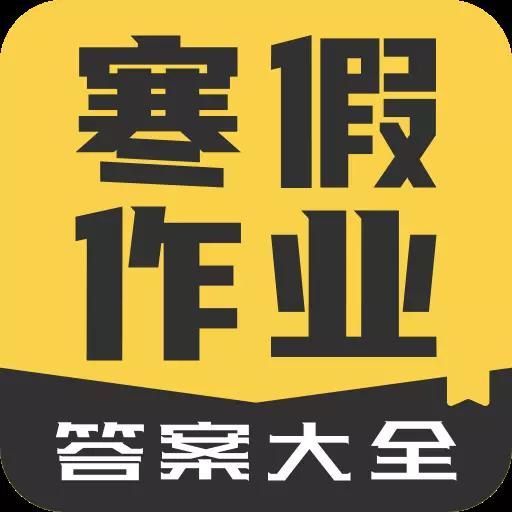 寒假作业