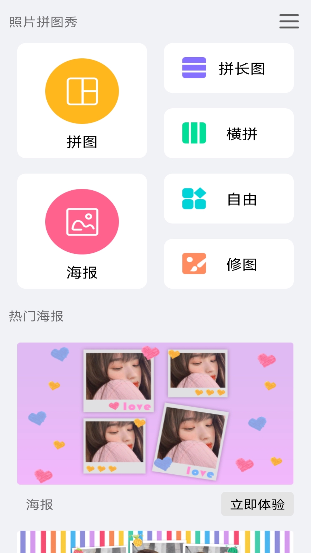 美易拼截图2