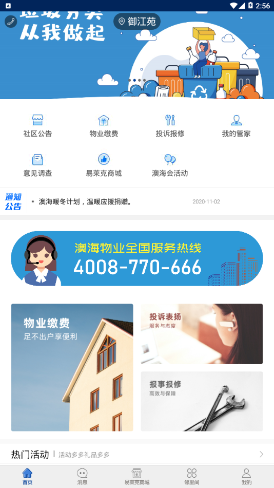 澳海会截图2