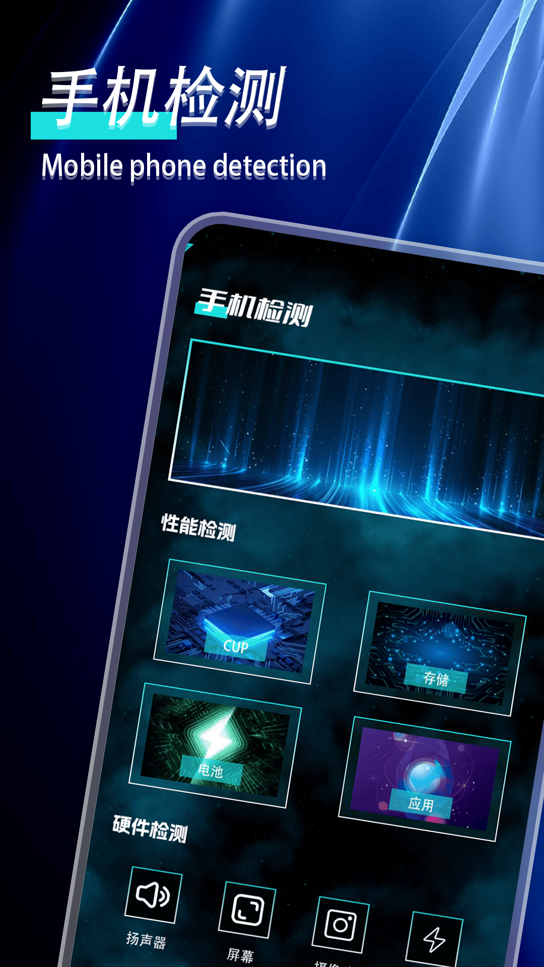 手机性能检测截图3