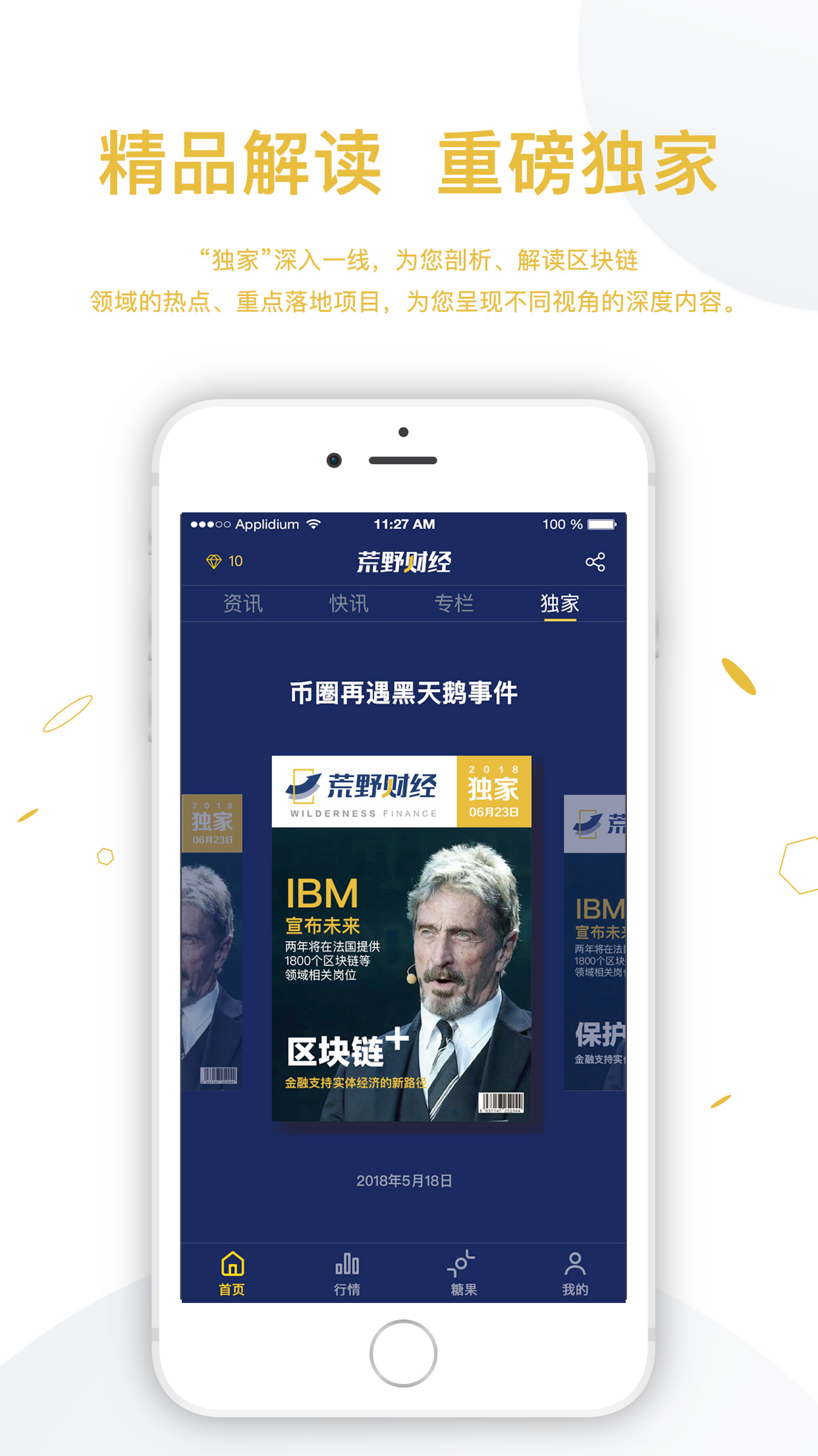 荒野财经截图4